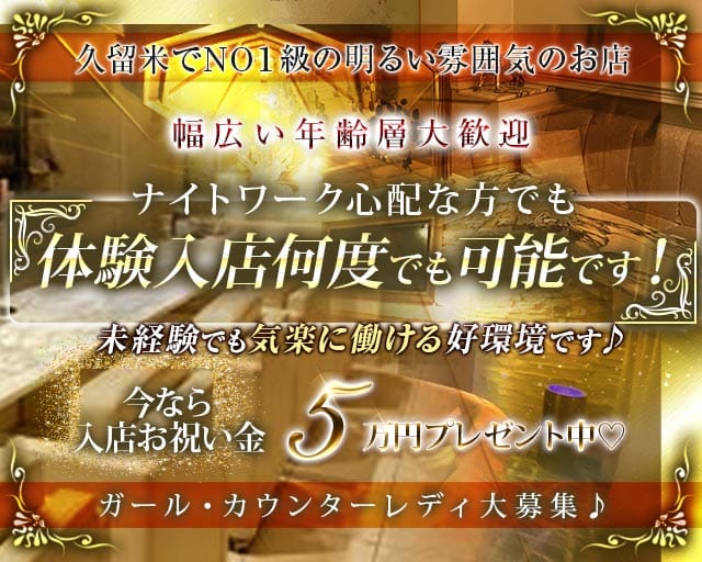 メンバーズ L Blue（エルブルー）（久留米市）の女性バイト求人情報