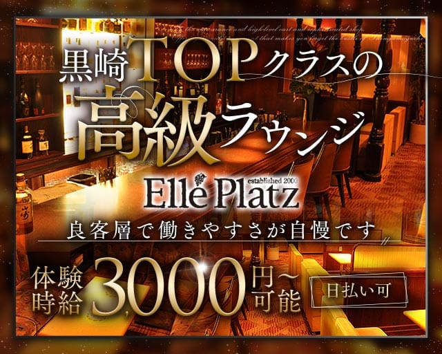 Elle Platz（エルプラッツ）の女性バイト求人情報