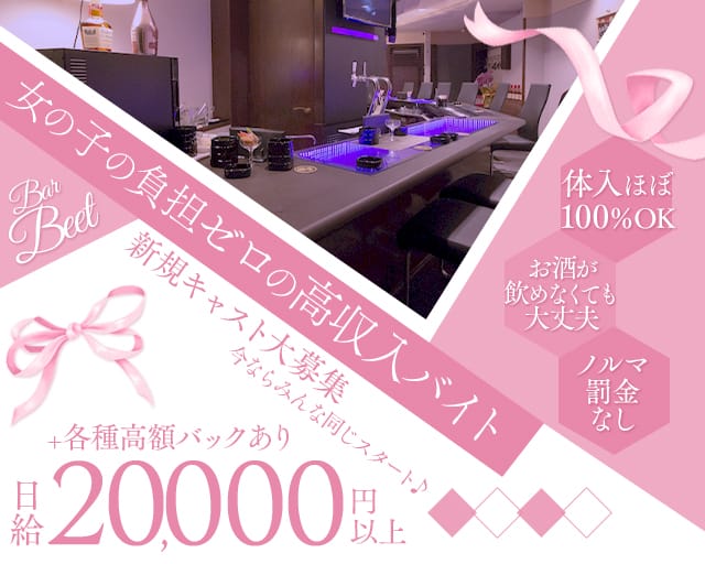 Bar BEET（ビート）