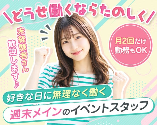 株式会社Flinkの女性バイト求人情報