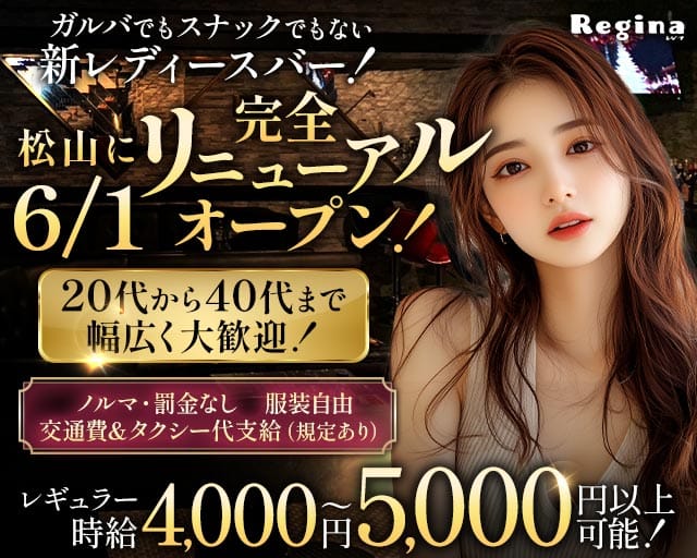 Regina（レジーナ）（沖縄県）の女性バイト求人情報