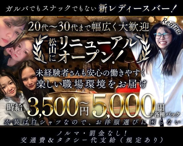 Regina（レジーナ）（沖縄県）の女性バイト求人情報