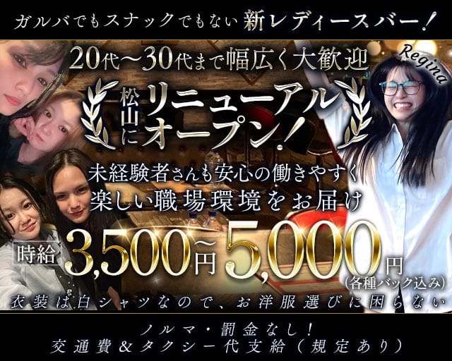 Regina（レジーナ）（沖縄県）の女性バイト求人情報