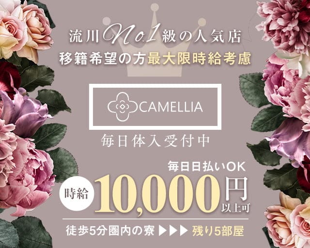 CAMELLIA（カメリア）（広島市）の女性バイト求人情報