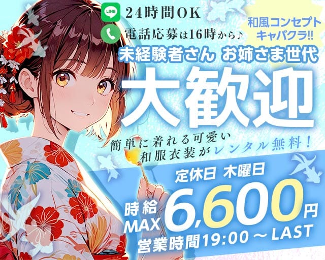 "NewClub"　華月-カゲツ-（久喜市）の女性バイト求人情報