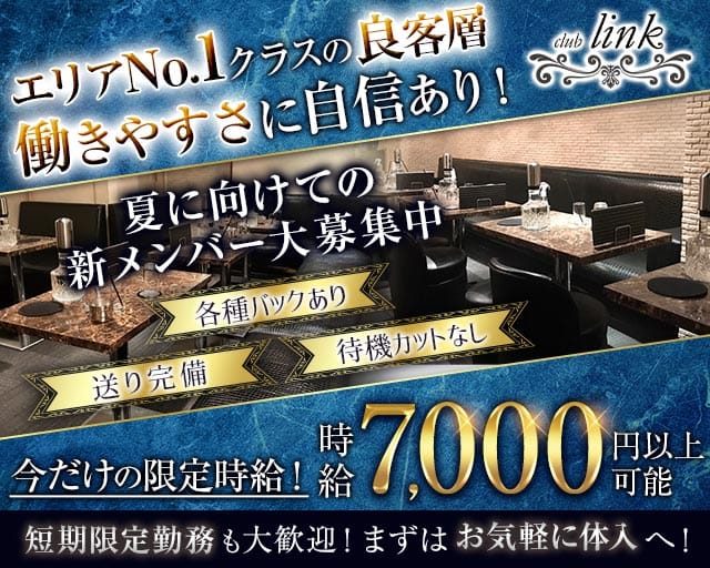 club Link（リンク）（渋谷区）の女性バイト求人情報