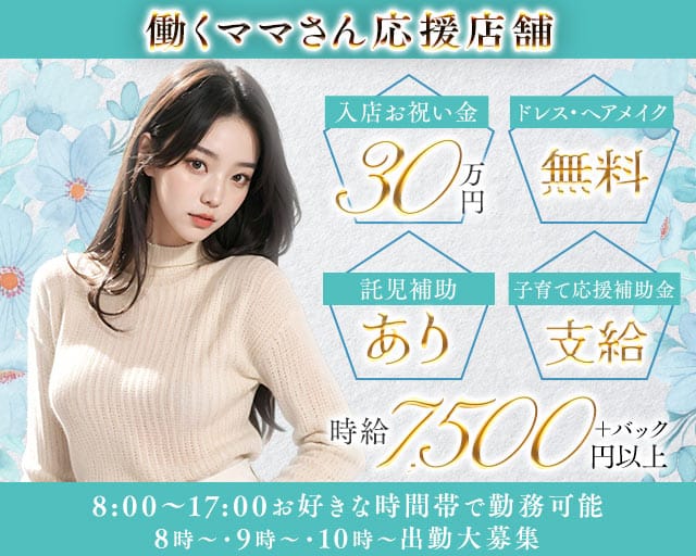【朝・昼・夕】CLUB 令（レイ）（東京都）の女性バイト求人情報