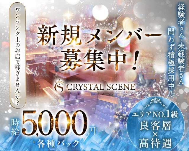 CRYSTAL SCENE（クリスタルシーン）（堺市）の女性バイト求人情報