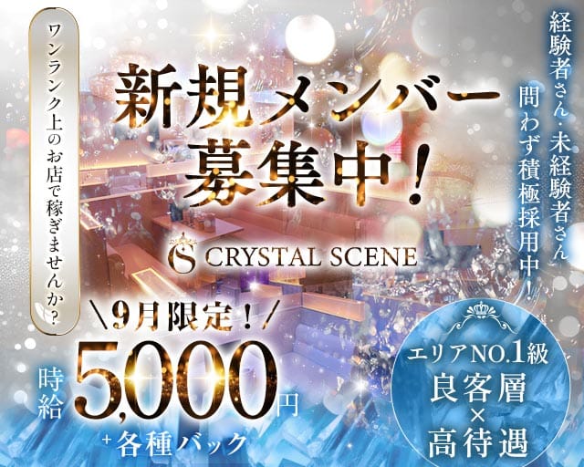 CRYSTAL SCENE（クリスタルシーン）（堺市堺区）の女性バイト求人情報