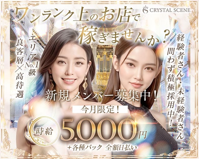 CRYSTAL SCENE（クリスタルシーン）（堺市）の女性バイト求人情報