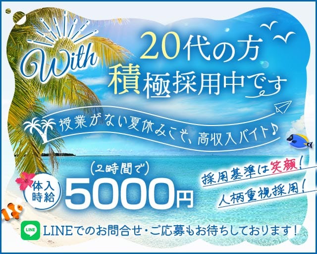With（ウィズ）（佐賀県）の女性バイト求人情報