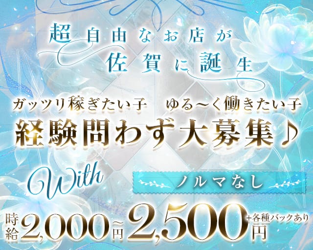 With（ウィズ）の女性バイト求人情報