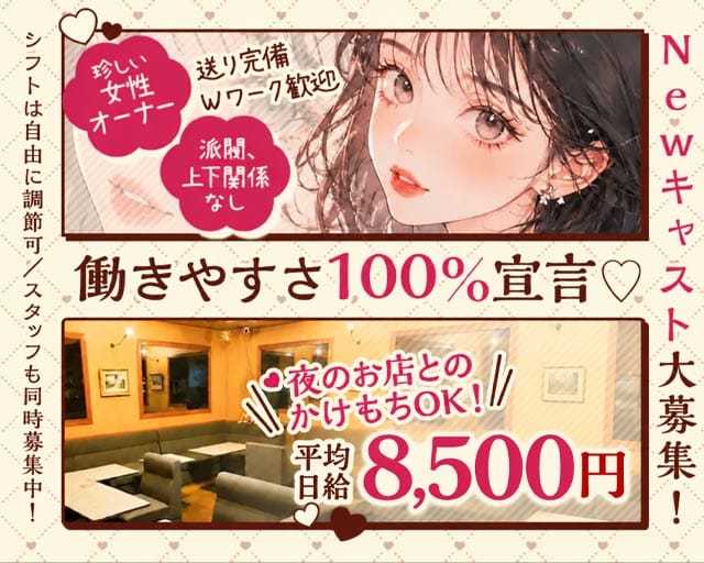 【北浦和】アラミス（埼玉県）の女性バイト求人情報