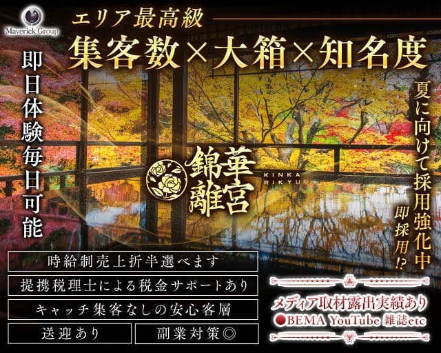 錦華離宮（キンカリキュウ）（大分県）の女性バイト求人情報