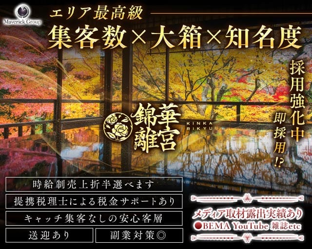 錦華離宮（キンカリキュウ）（大分県）の女性バイト求人情報