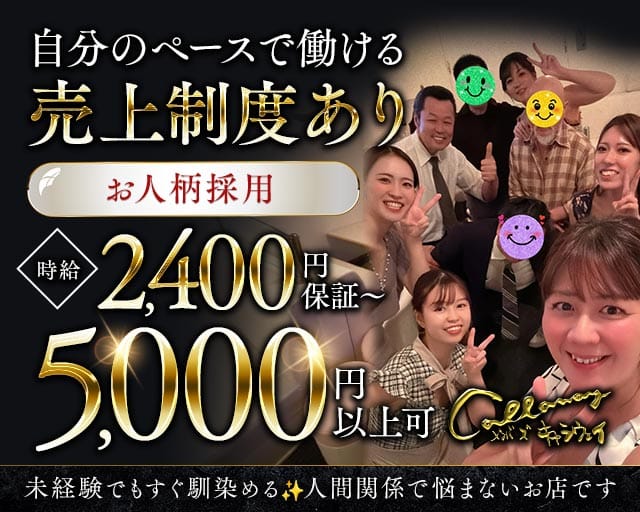 メンバーズ キャラウェイ（福岡県）の女性バイト求人情報