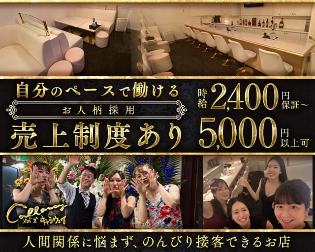 メンバーズ キャラウェイ（福岡県）の女性バイト求人情報