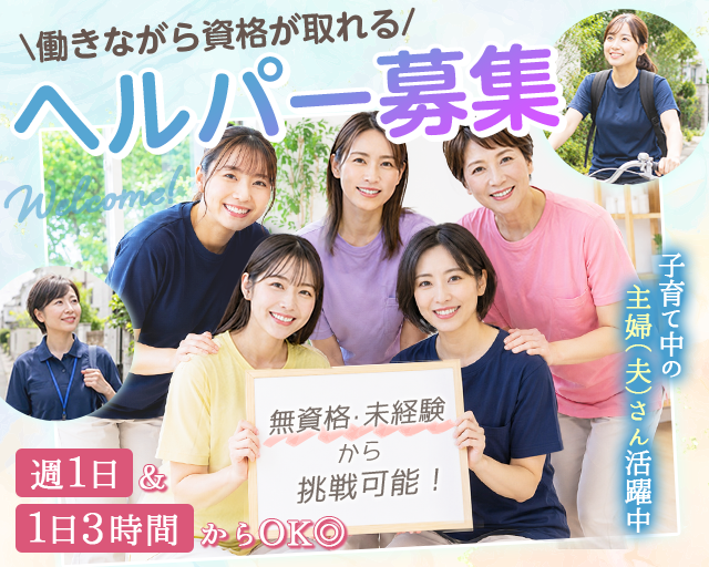 ゆとりケア（墨田区）の女性バイト求人情報