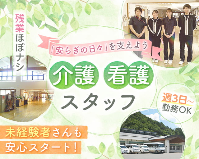 医療法人 敬仁会　介護老人保健施設 アットホームくずまき（岩手県）の女性バイト求人情報