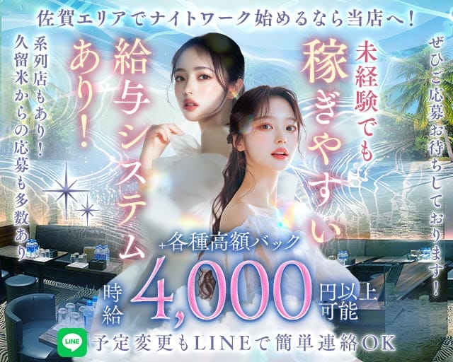 CLUB ADVANCE（アドヴァンス）（佐賀市）の女性バイト求人情報