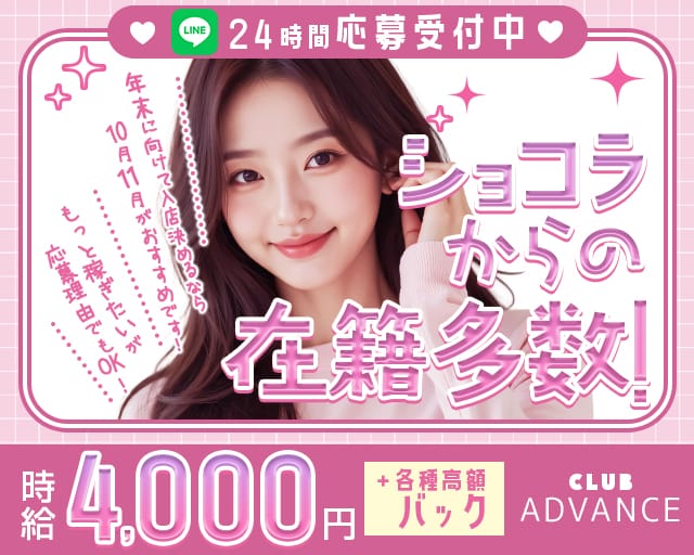 CLUB ADVANCE（アドヴァンス）（佐賀市）の女性バイト求人情報
