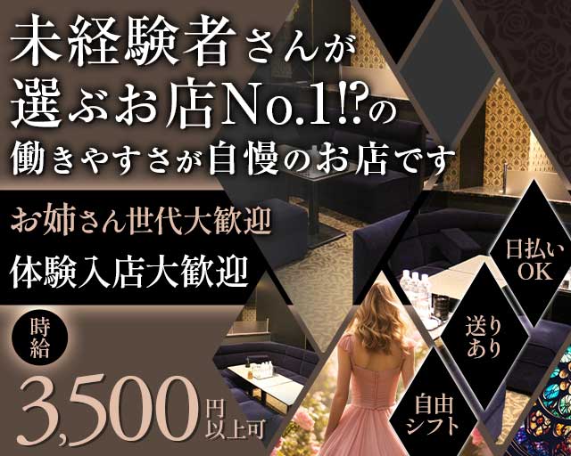 Lounge 夏（なつ）（大阪府）の女性バイト求人情報