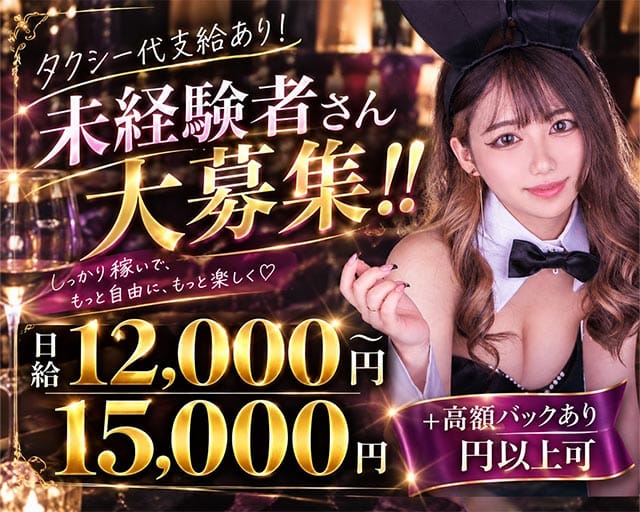 Girl's Bar ハニーの女性バイト求人情報