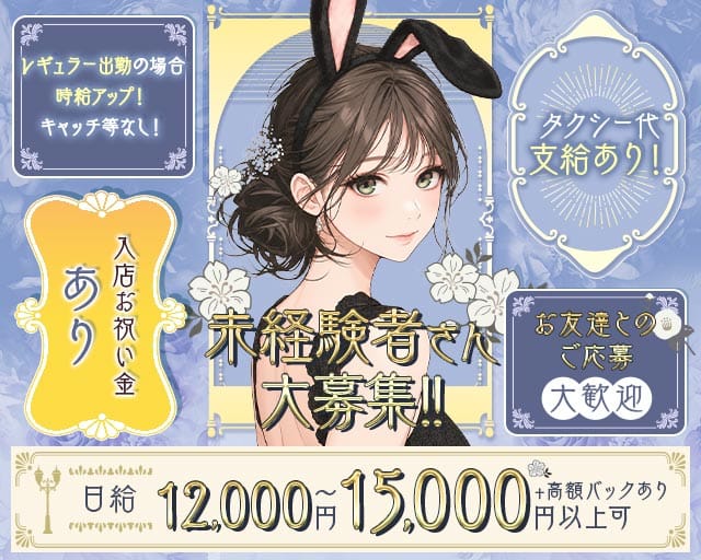 Girl's Bar ハニーの女性バイト求人情報