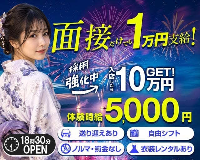 【多治見】NEO（ネオ）（愛知県）の女性バイト求人情報