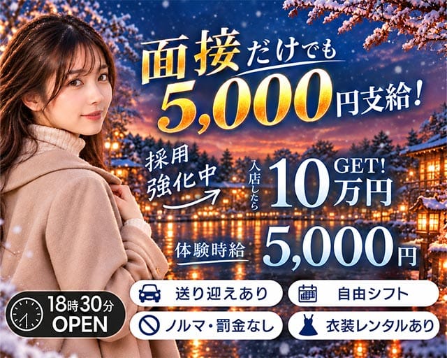【多治見】NEO（ネオ）（愛知県）の女性バイト求人情報