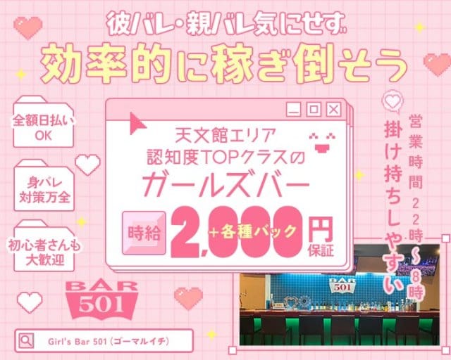 Girl's Bar 501（ゴーマルイチ）（鹿児島県）の女性バイト求人情報