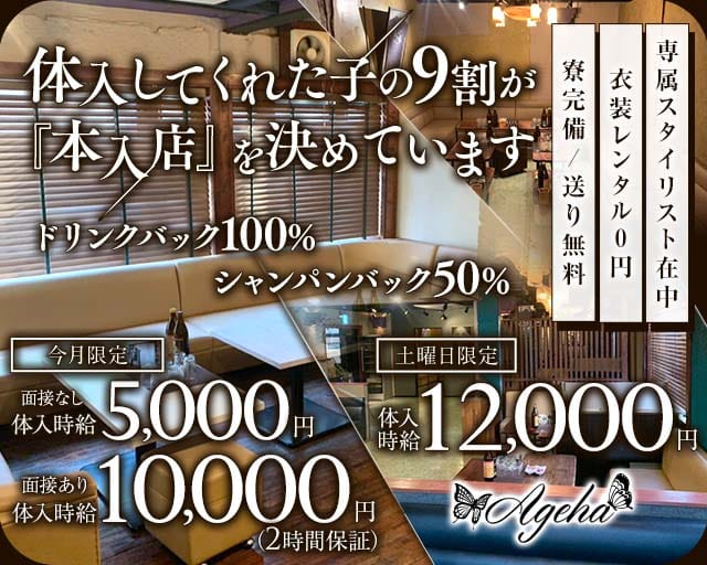 CLUB あげは蝶（大分県）の女性バイト求人情報