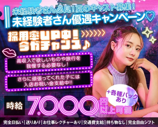 【西川口東口】コンセプトカフェ Bell（ベル）（川口市）の女性バイト求人情報