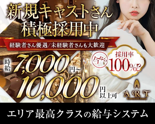 ＡＲＴ(アート)（町田市）の女性バイト求人情報