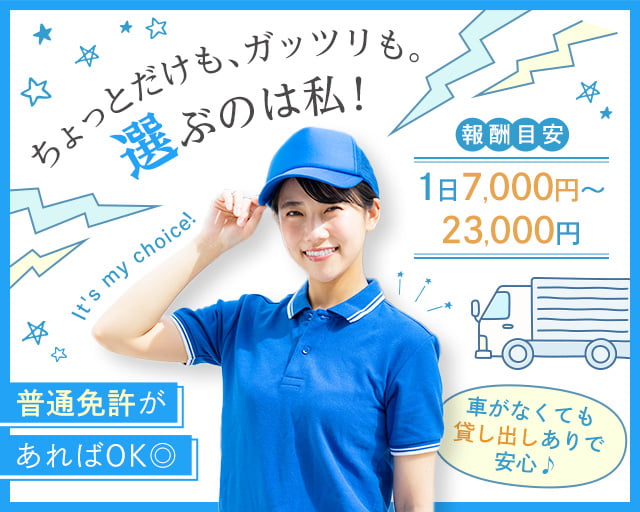 合同会社1st.運送の女性バイト求人情報