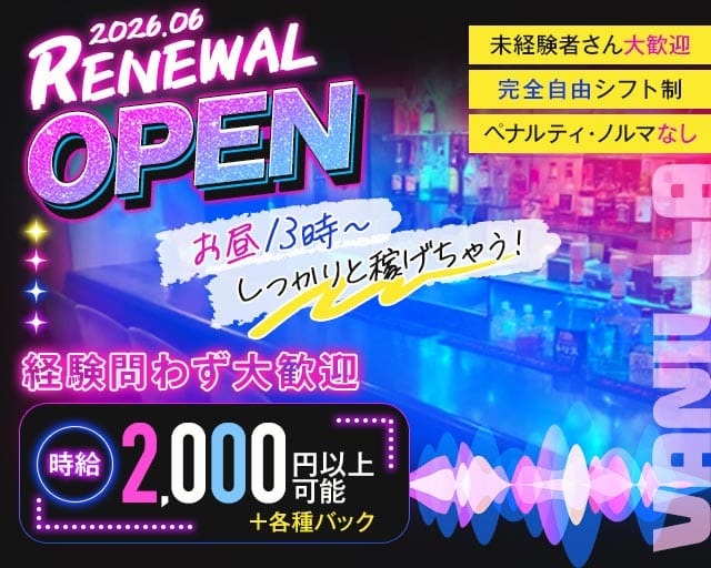 【昼・夜】VANILLA（ヴァニラ）（東京都）の女性バイト求人情報