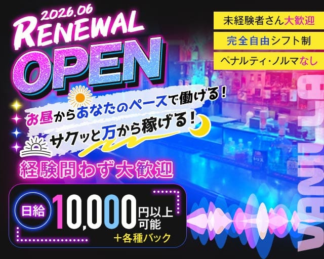 【昼・夜】VANILLA（ヴァニラ）（町田駅）の女性バイト求人情報