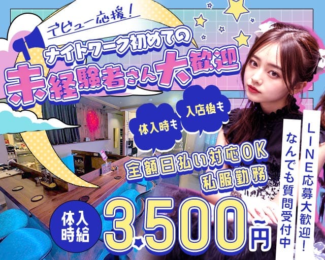 Girlsbar JackRose（ジャックローズ）（品川区）の女性バイト求人情報