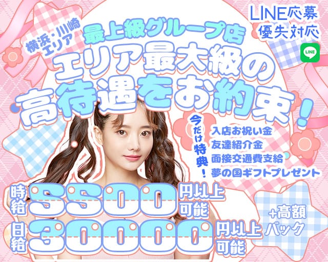 【桜木町】Pink Panther（ピンクパンサー）（神奈川県）の女性バイト求人情報