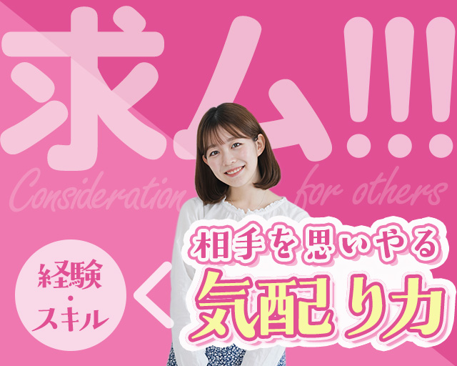 株式会社エヌエフエーの女性バイト求人情報