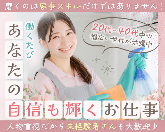 ダスキン羽田支店の女性バイト求人情報