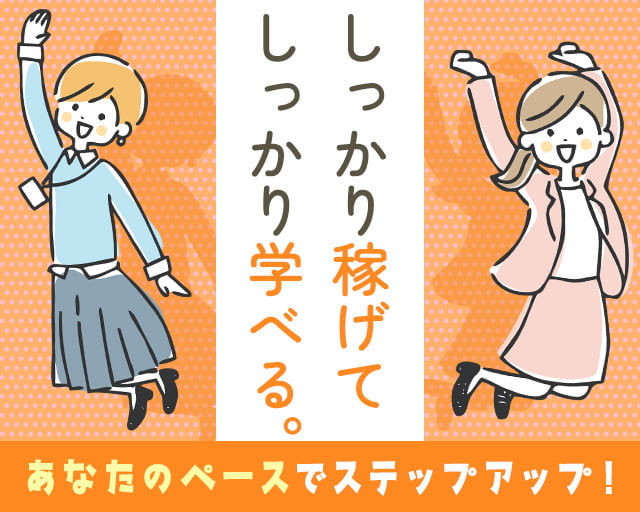 ジェイ・ネクスト株式会社（江東区）の女性バイト求人情報