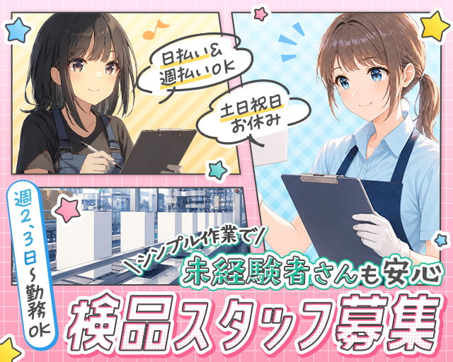 株式会社エスエイアシスト（さいたま市）の女性バイト求人情報