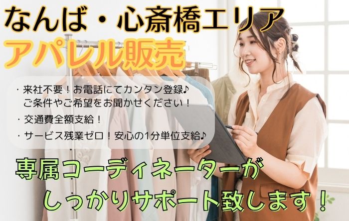 株式会社シーエーセールススタッフ（心斎橋駅）の女性バイト求人情報