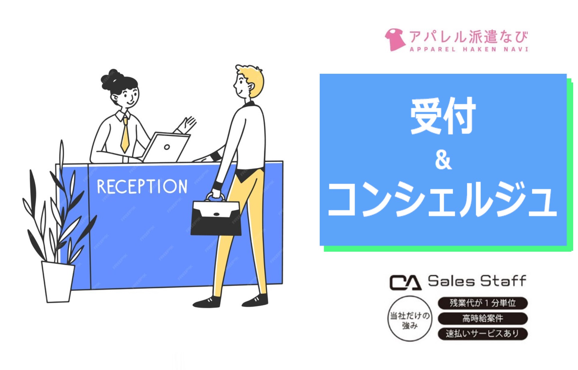 株式会社シーエーセールススタッフの女性バイト求人情報