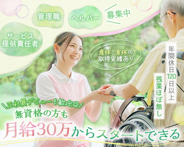 リラス訪問介護センター千葉（安房小湊駅）の女性バイト求人情報