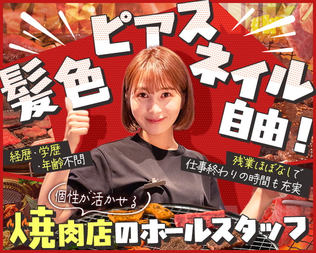 炭火焼肉 丑年の女性バイト求人情報