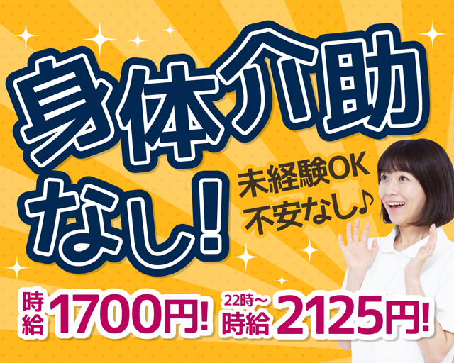株式会社ルフト・メディカルケア（群馬県）の女性バイト求人情報