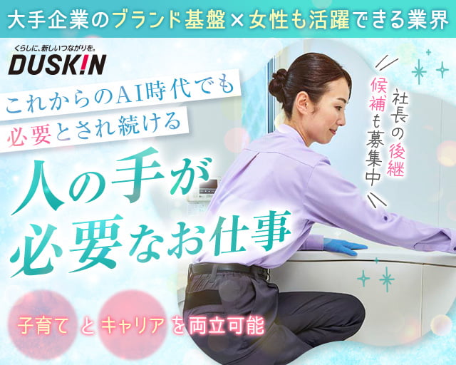 ダスキン　石津サービスマスター