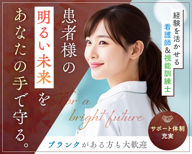 医療法人社団幸星会　日本橋白内障クリニック（中央区）の女性バイト求人情報